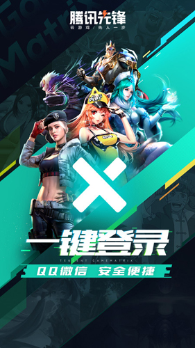 腾讯先游最新版