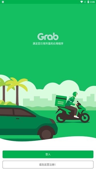 Grab打车软件