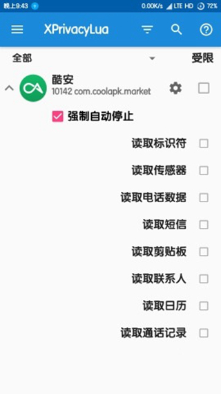 XPrivacyLua专业版