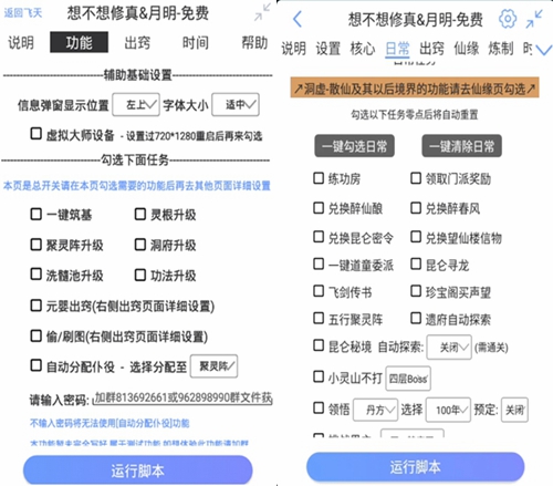 想不想修真月明辅助图片