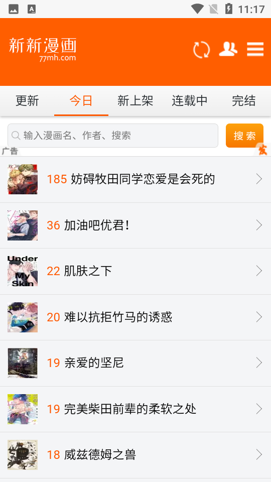 新新漫画官方正版