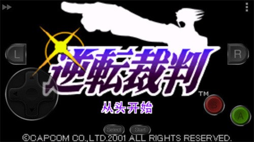 逆转裁判1存档版