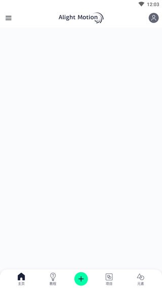 Alight Motion剪辑软件