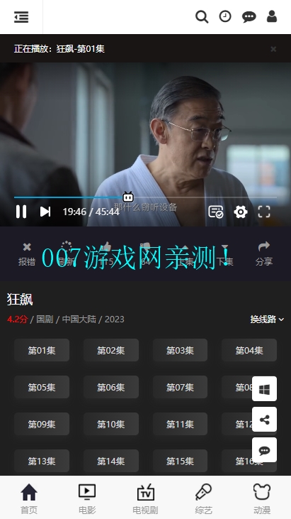 88影视电视剧免费版