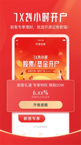 开源证券肥猫手机版