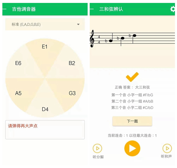 视唱练耳大师图片