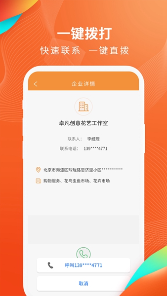 天眼拓客手机版