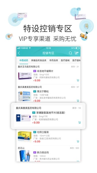 云采医药手机版