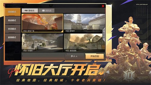 穿越火线腾讯版