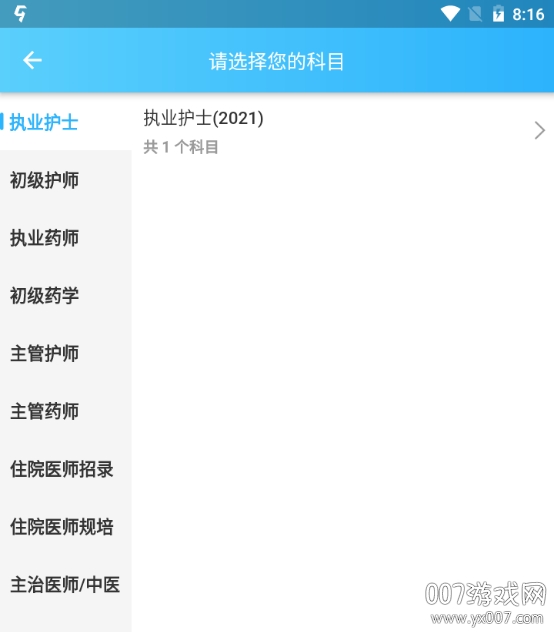 医考部落高效刷题版