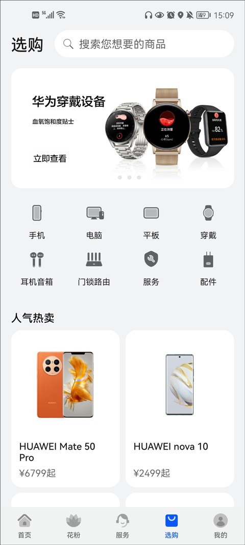 我的华为app