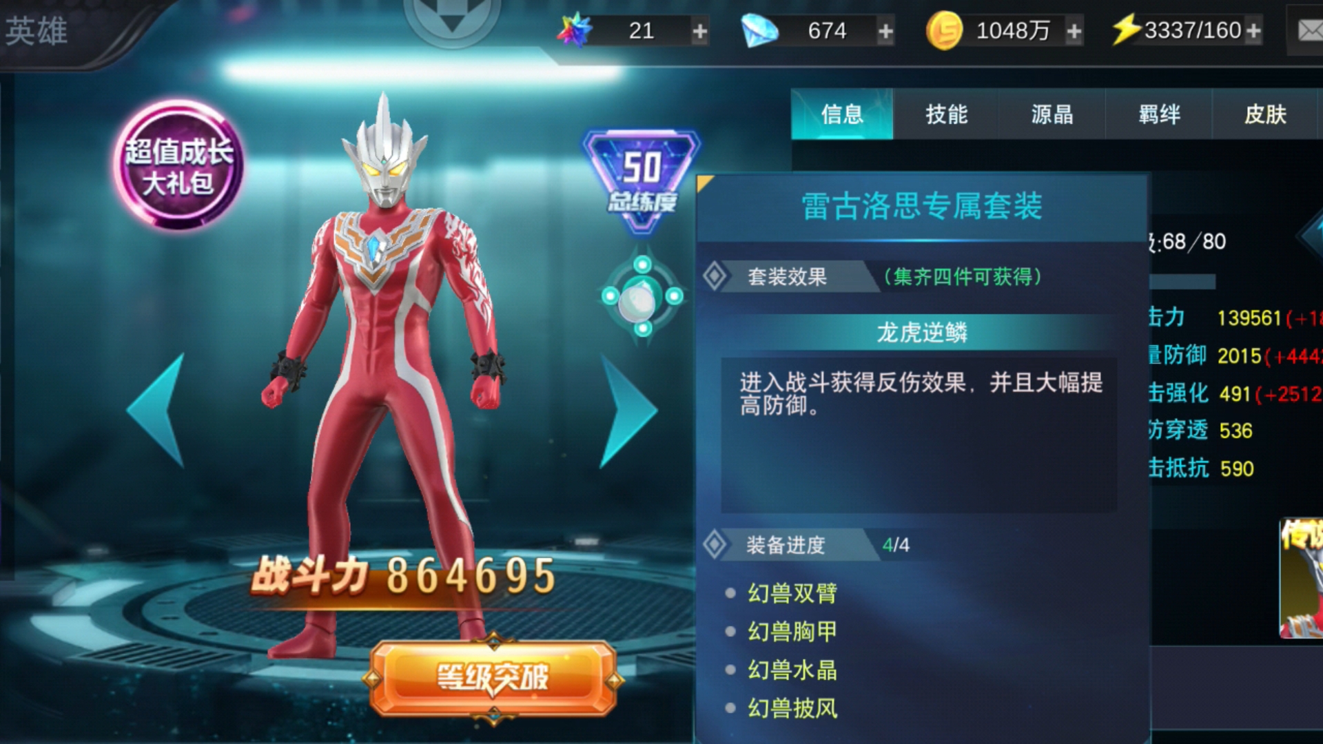 奥特曼传奇英雄辅助