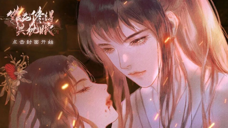 作死修得共枕眠