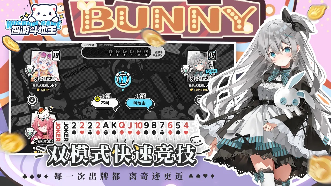 智游斗地主残局版