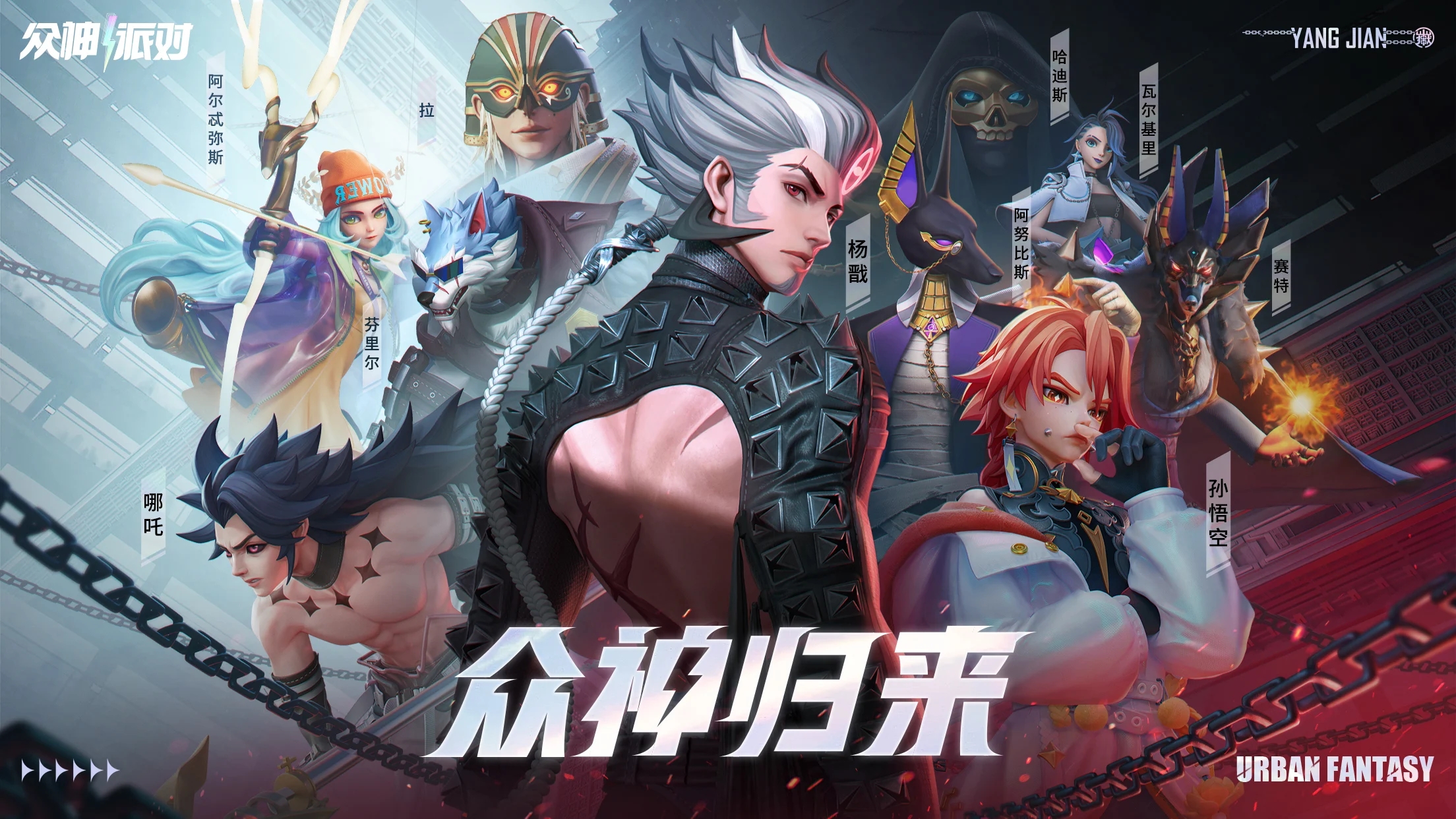 众神派对Dislyte游戏国际服