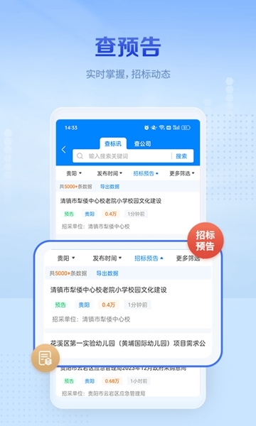 今日招标极速版图片1