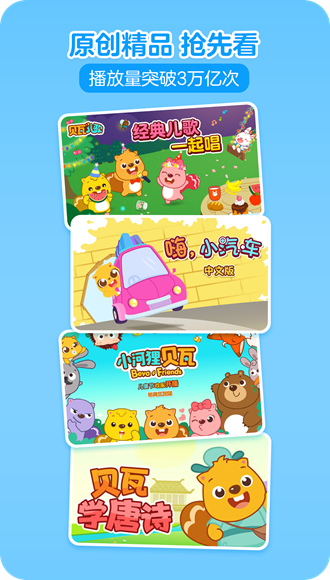 贝瓦儿歌vip终身版