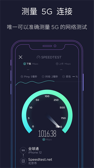 Speedtest测网速