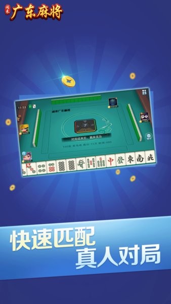 闲来广东麻将ios正版