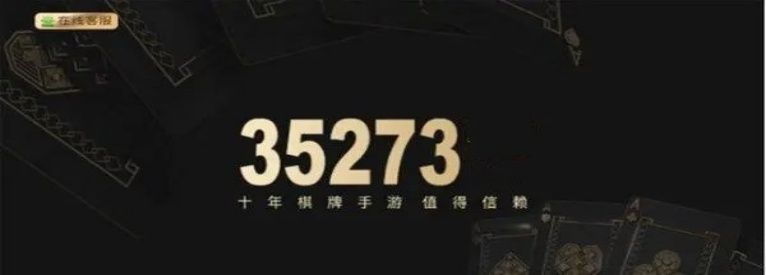 35273十年品牌手游
