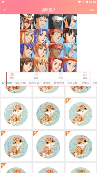 掌上装裱工给头像加边框图片4