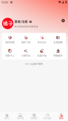 橘子视频去广告无病毒
