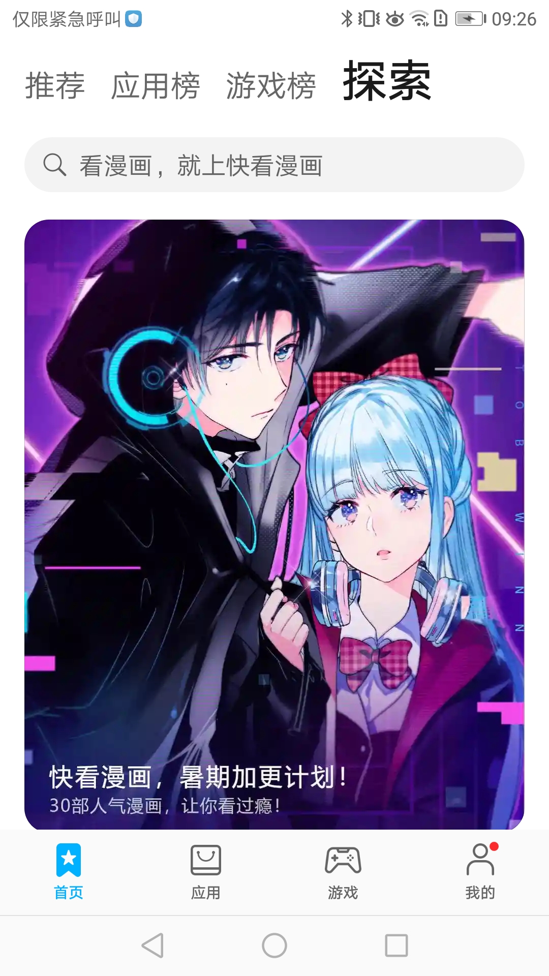 荣耀应用市场最新版