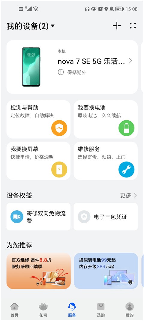 我的华为app