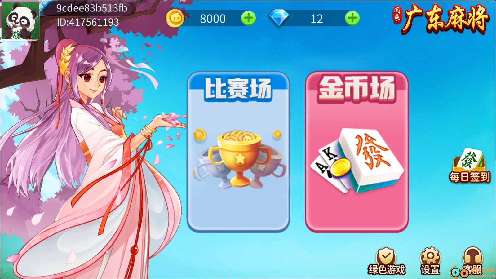 闲来广东麻将手游vivo版