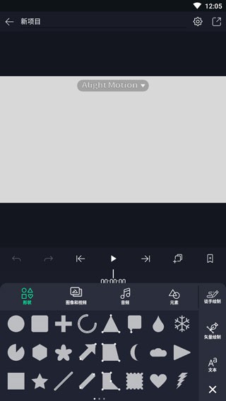 Alight Motion剪辑软件