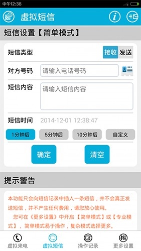 虚拟电话短信免费版
