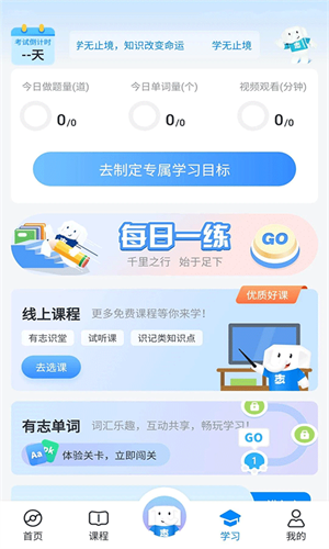 好老师升学帮官网版
