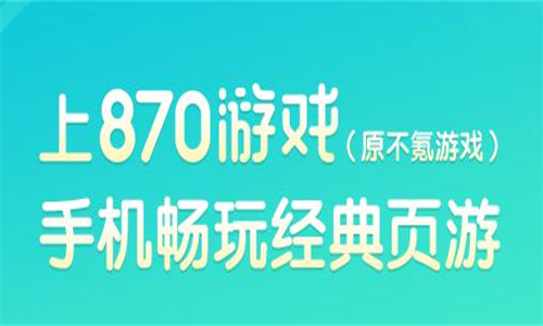 870游戏盒