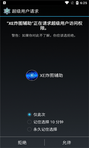 XE炸图辅助器官方版