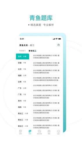 青鱼未来app