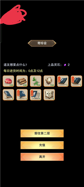 想不想修真折扣端15