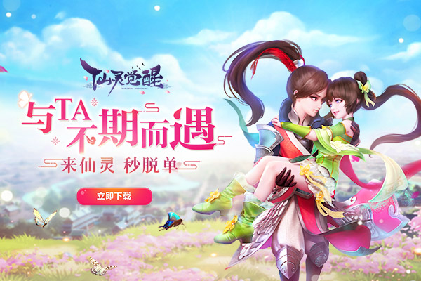 仙灵物语游戏截图1