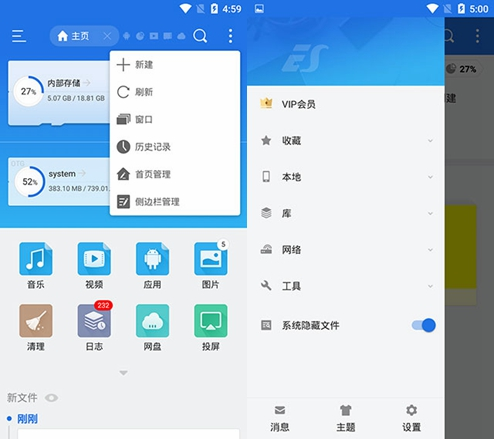 ES文件浏览器图片1