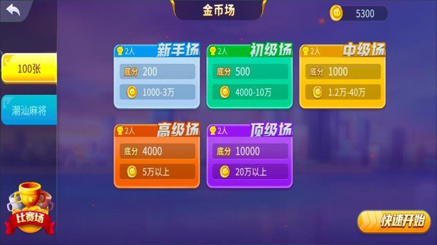 闲来广东麻将手游苹果版