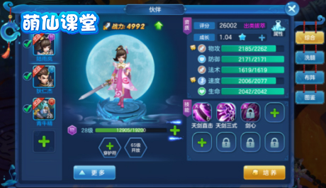 仙灵物语游戏截图9