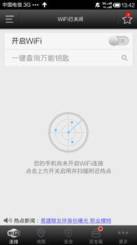 WiFi万能钥匙2025版