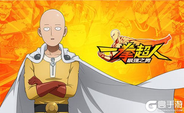 一拳超人最强之男手游推荐