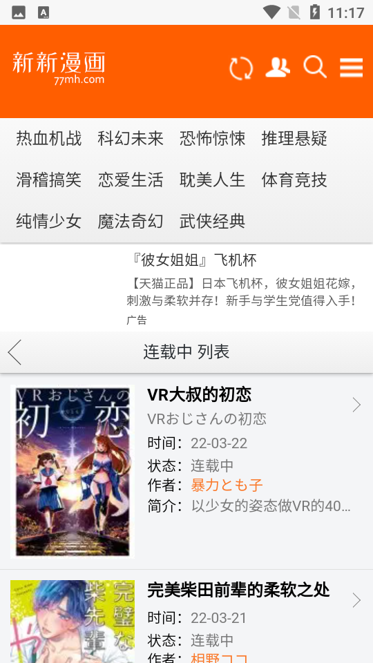 新新漫画官方正版