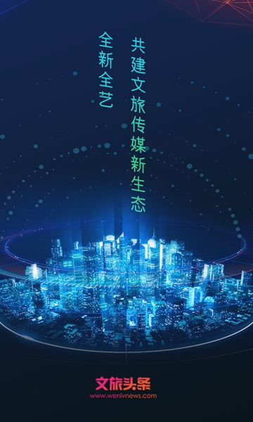 文旅头条手机版
