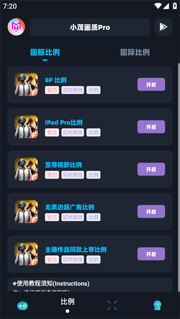 小茂画质助手Pro