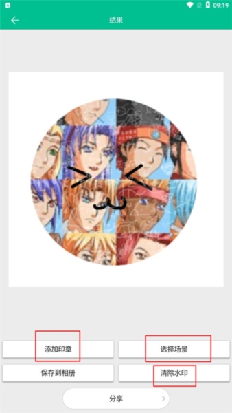 掌上装裱工给头像加边框图片6