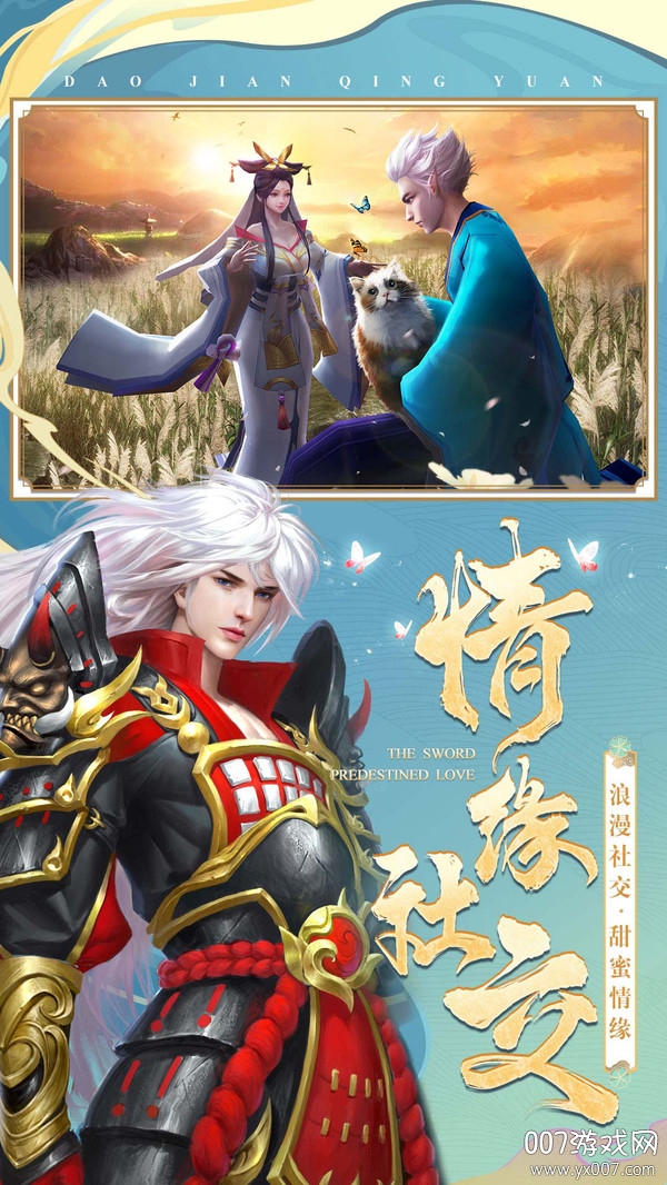 灵魂回响情缘江湖版