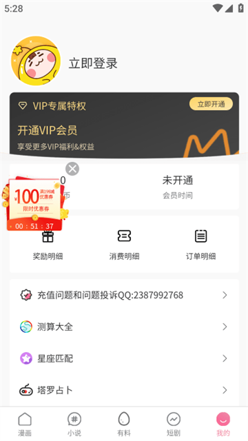 虫虫漫画app完整版