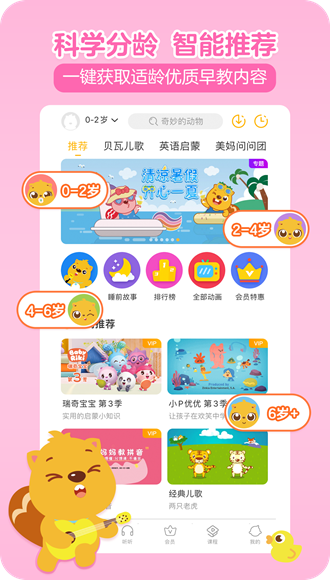 贝瓦儿歌vip终身版