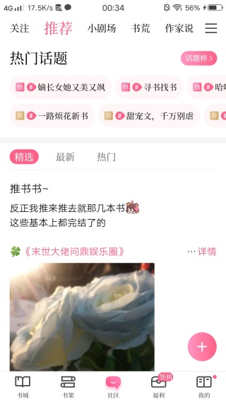 红袖读书畅读版